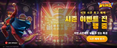 슈퍼 와일드릭스의 짜릿한 승부