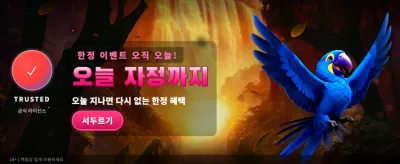 이구아수 날개와 함께 비상하세요
